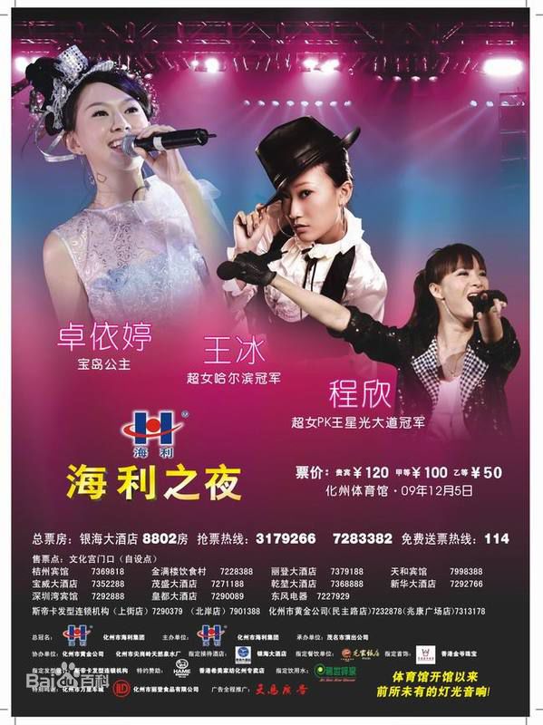 卓依婷(Timi Zhuo)演出最优质海报相册