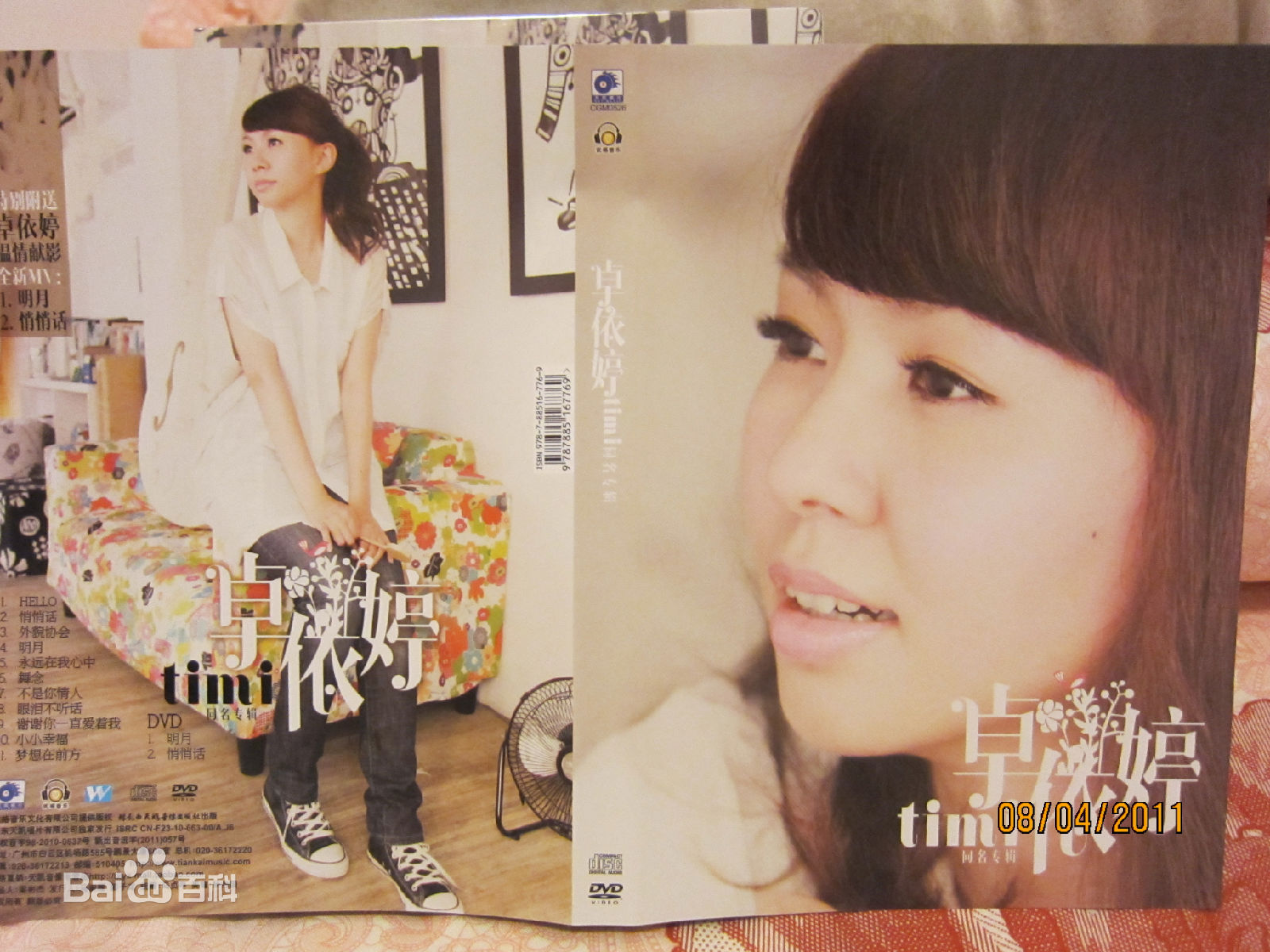 卓依婷(Timi Zhuo)MV照图片图集
