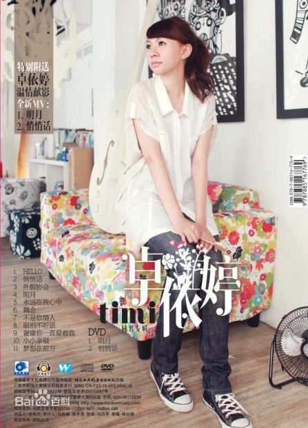 卓依婷(Timi Zhuo)MV照图片图集