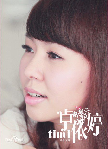卓依婷(Timi Zhuo)MV照图片图集