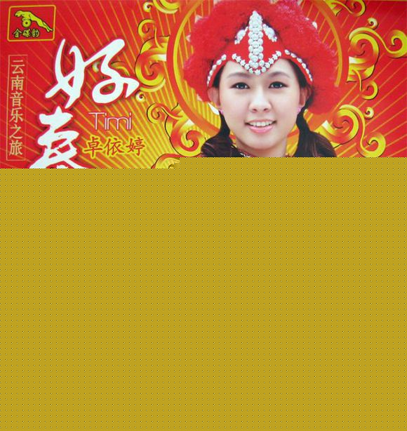 卓依婷(Timi Zhuo)前后照片