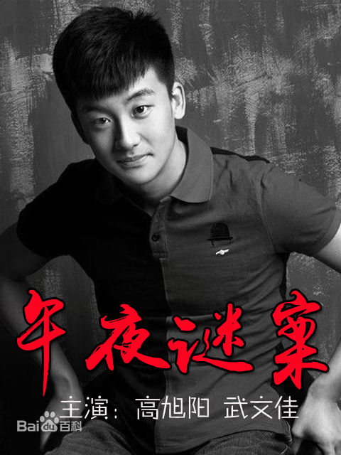 高清高旭阳性感图片