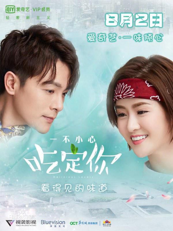 最全梦秦在《一不小心吃定你》中的壁纸