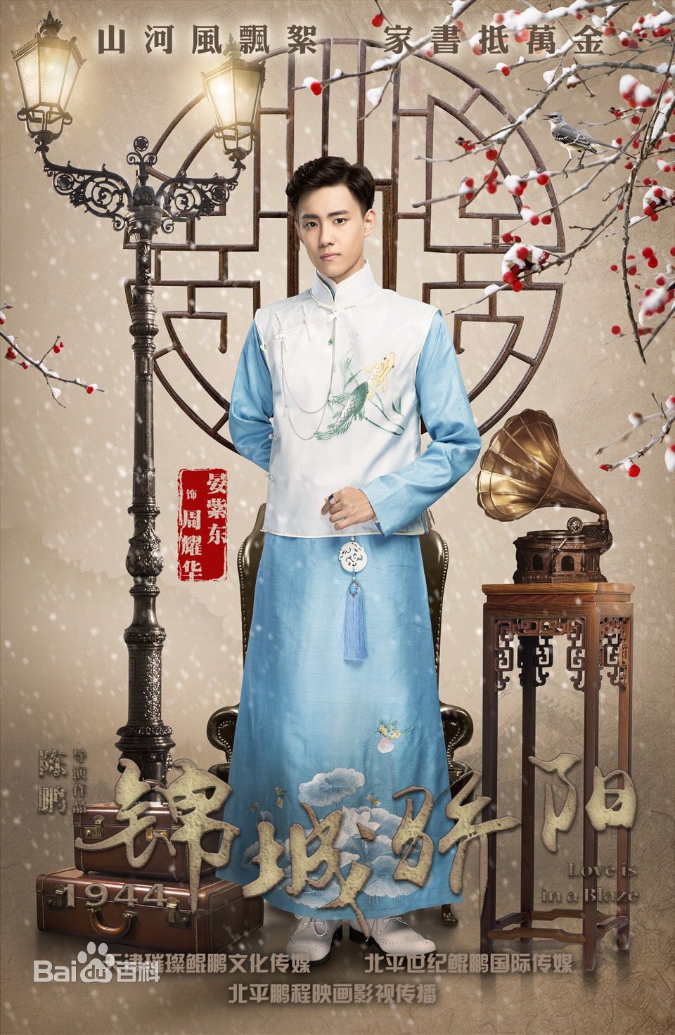 晏紫东参演作品最优质剧照