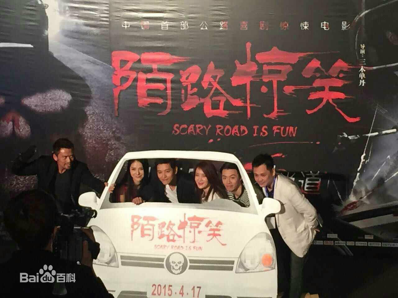 潘彦妃(Teresa)陌路惊笑首映现场图片图集