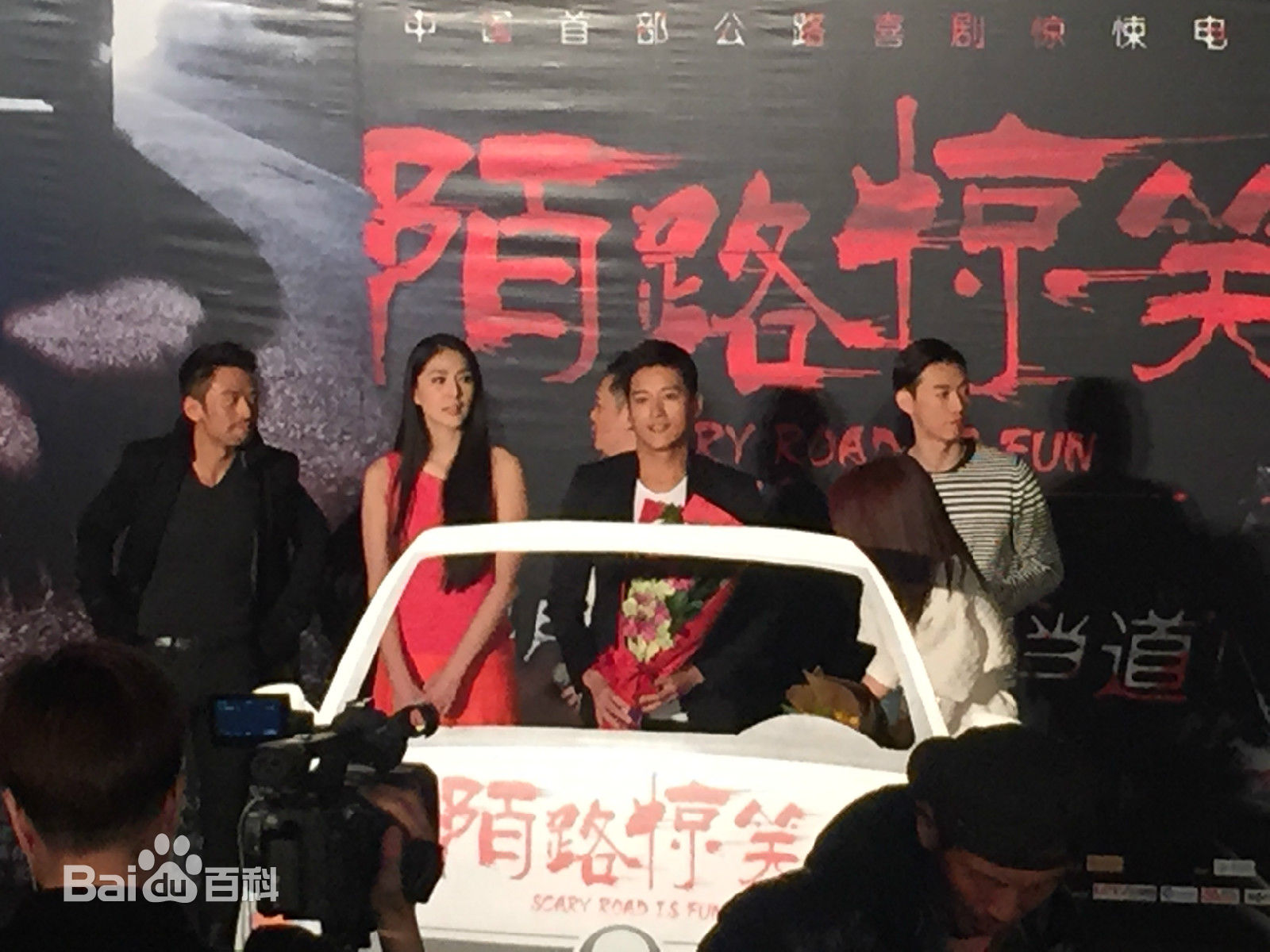 潘彦妃(Teresa)陌路惊笑首映现场图片图集