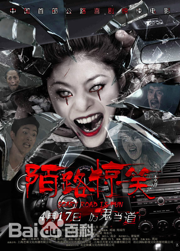 潘彦妃(Teresa)陌路惊笑首映现场图片图集