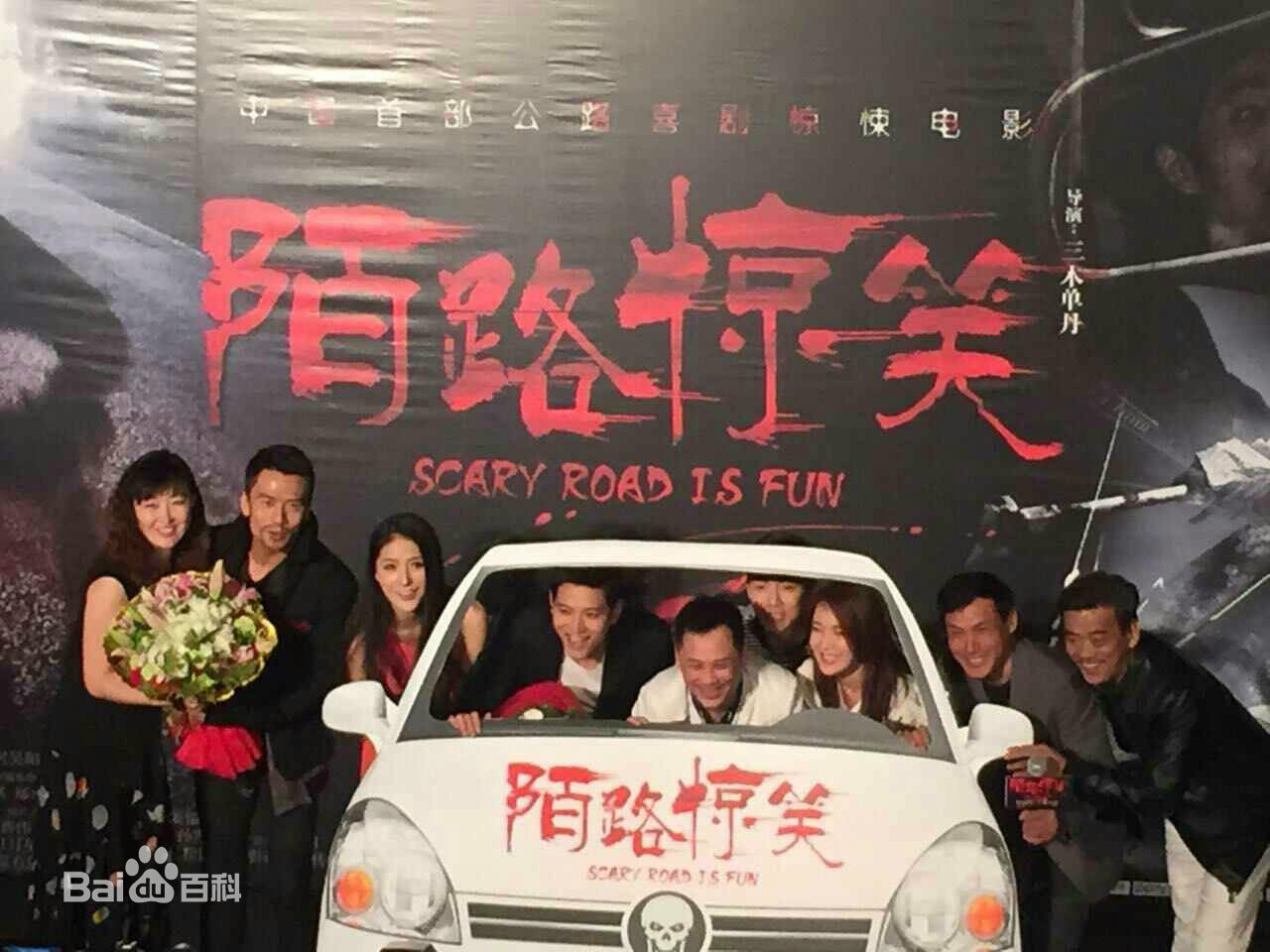 潘彦妃(Teresa)陌路惊笑首映现场图片图集