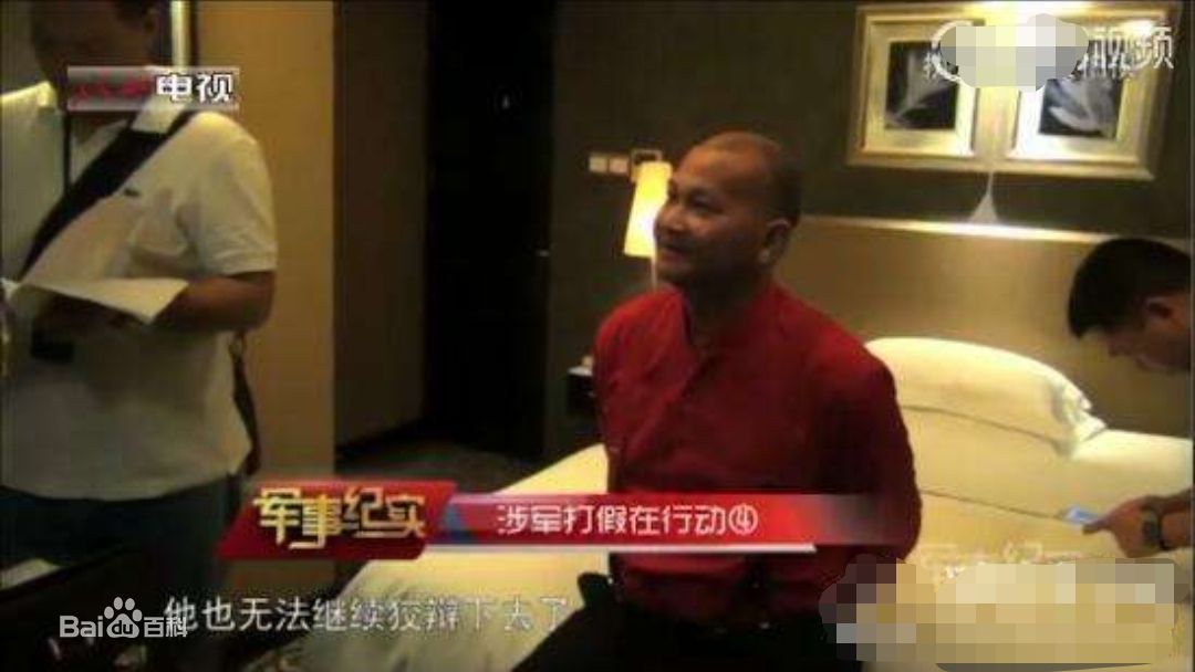 官凤笠抓捕现场图册