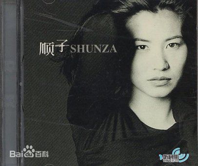 最新顺子(Shunza)壁纸