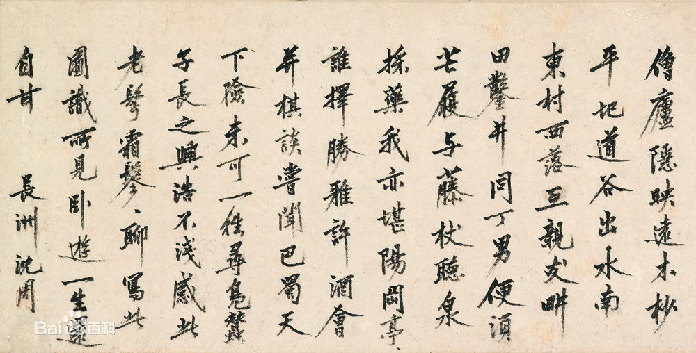 沈周书画作品图片图册