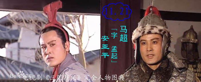 安亚平(An ya ping)三国演义最新剧照