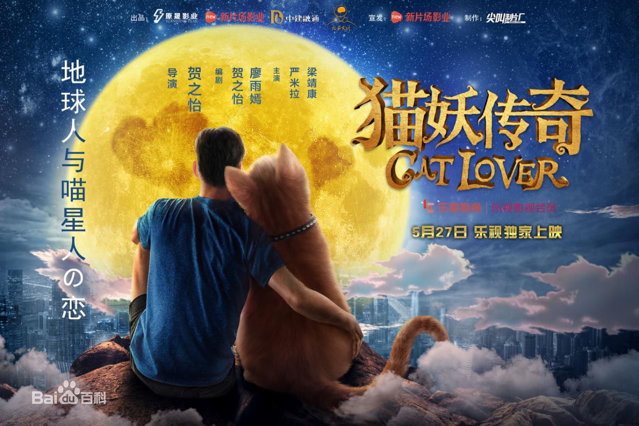 梁靖康《猫妖传奇》最新剧照