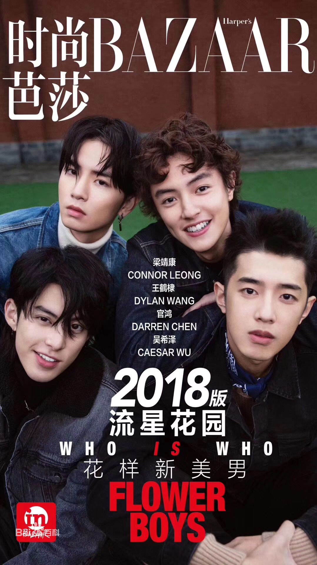 最优质梁靖康在《流星花园》中的相册