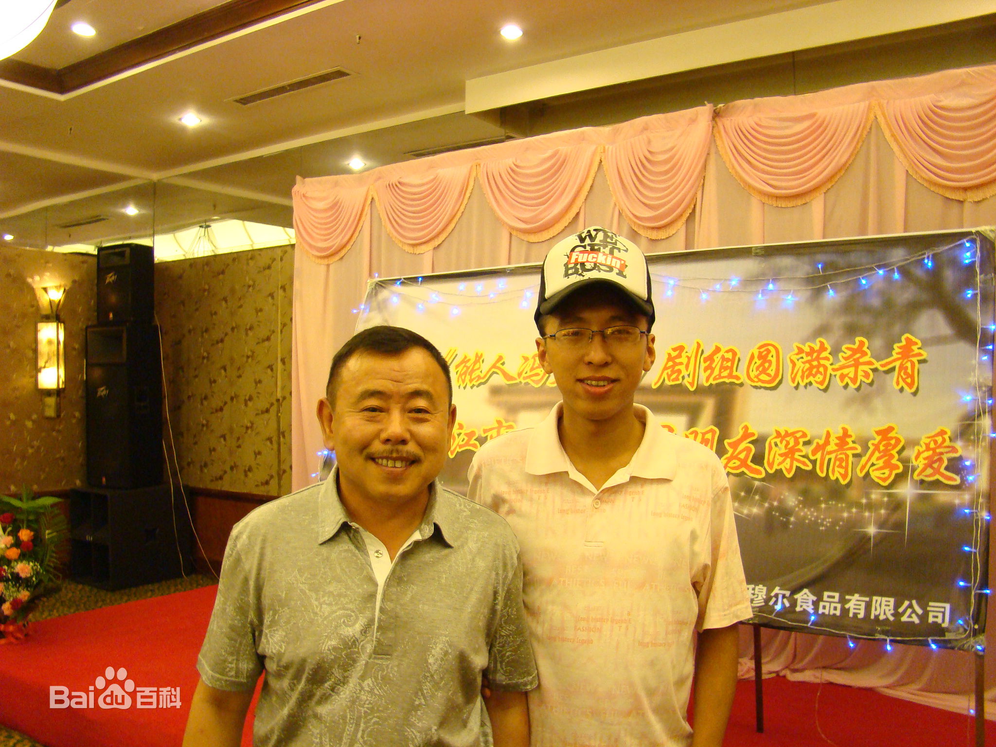 最优质崔释麒(sky)在《能人冯天贵》合影中的