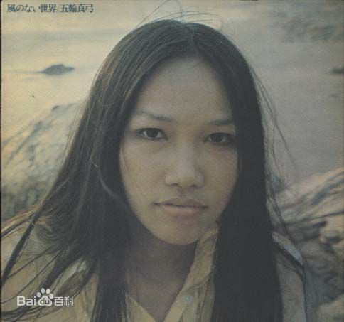 五轮真弓最新壁纸