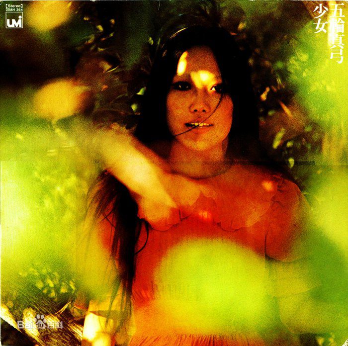 五轮真弓最新壁纸