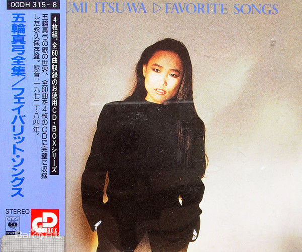 五轮真弓专辑照图册