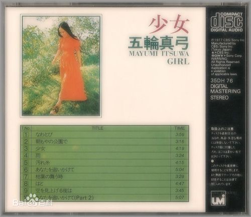 五轮真弓专辑照图册