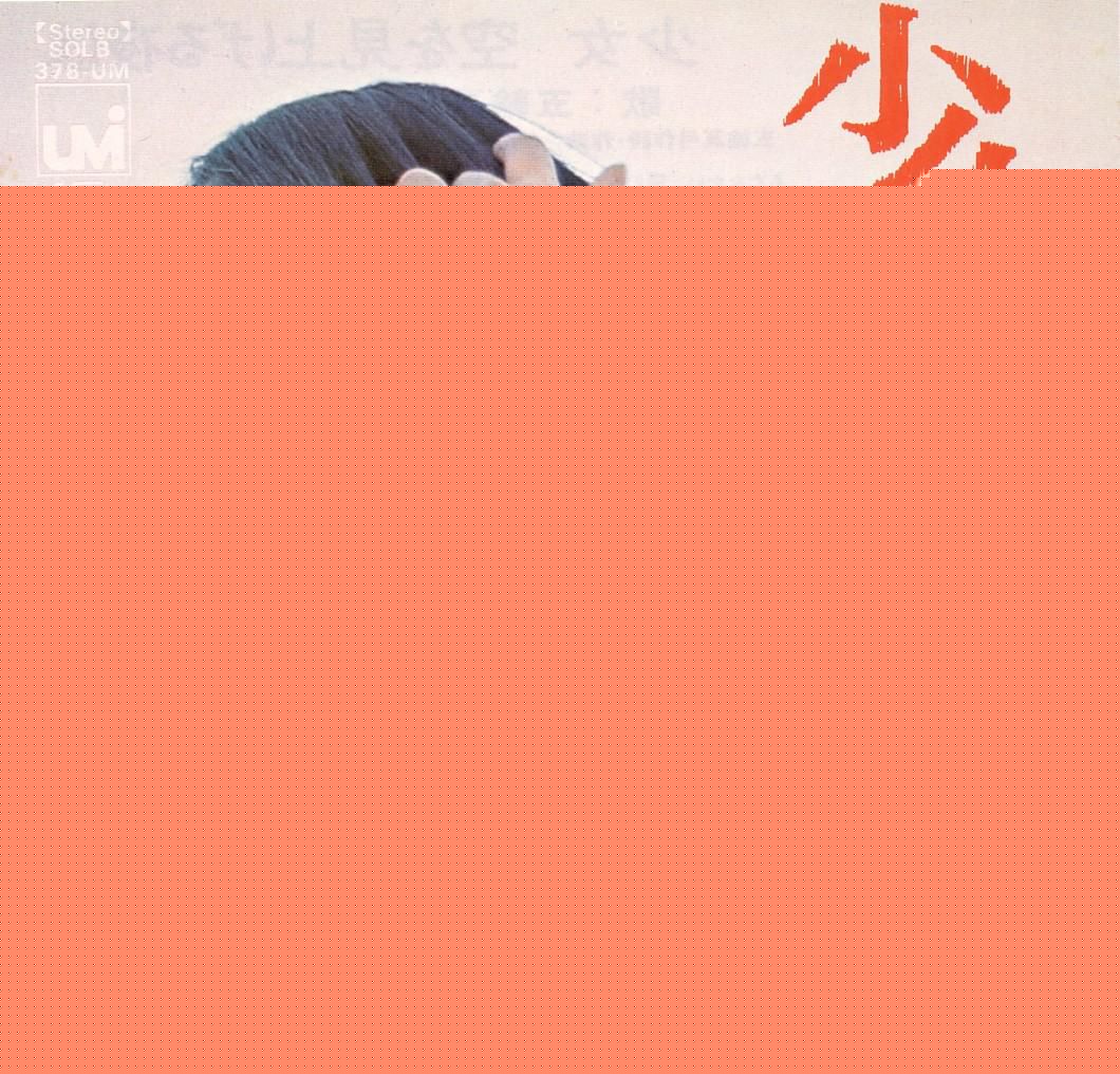 五轮真弓专辑照图册