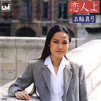 五轮真弓专辑照图册