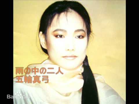 五轮真弓专辑照图册