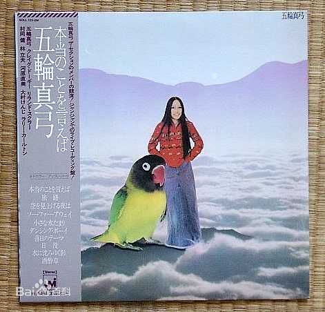 五轮真弓专辑照图册