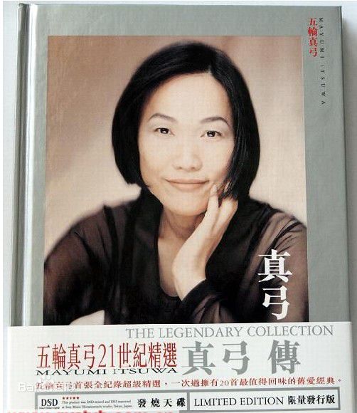 五轮真弓专辑照图册