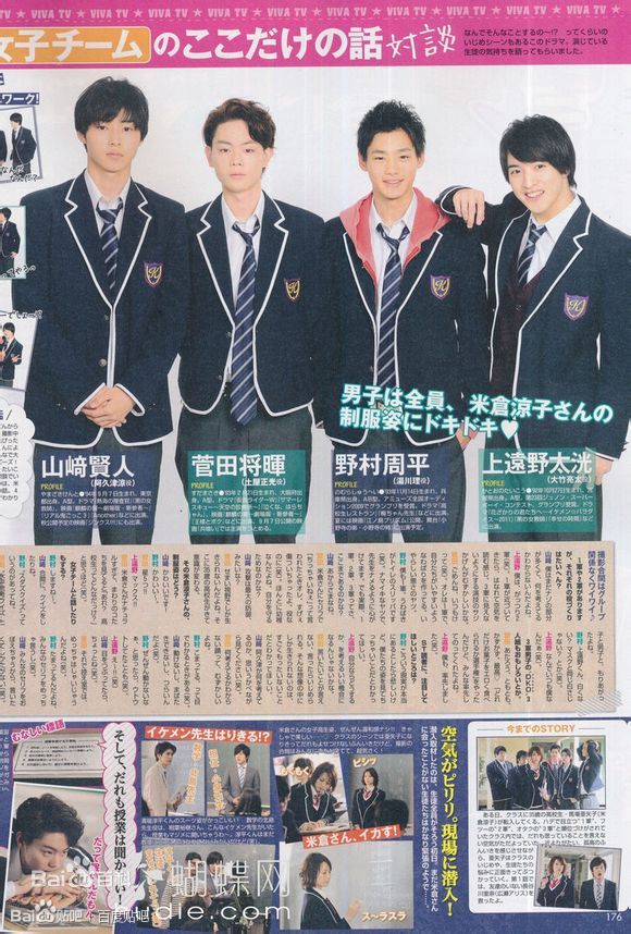 山崎贤人(やまざき　けんと)最新剧照