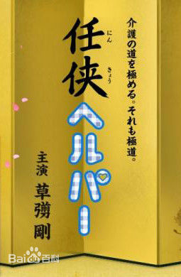 最全龙雷太(竜雷太)素颜照