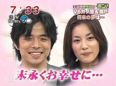 井之原快彦(井ノ原快彦、INOHARA YOSHIHIKO)濑户朝香生活照