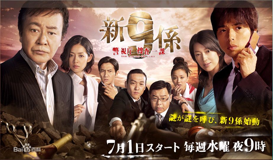 井之原快彦(井ノ原快彦、INOHARA YOSHIHIKO)警视厅搜查一课9系性感图片图集