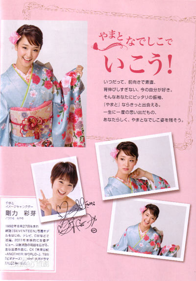 刚力彩芽(Ayame Goriki)和服照图册