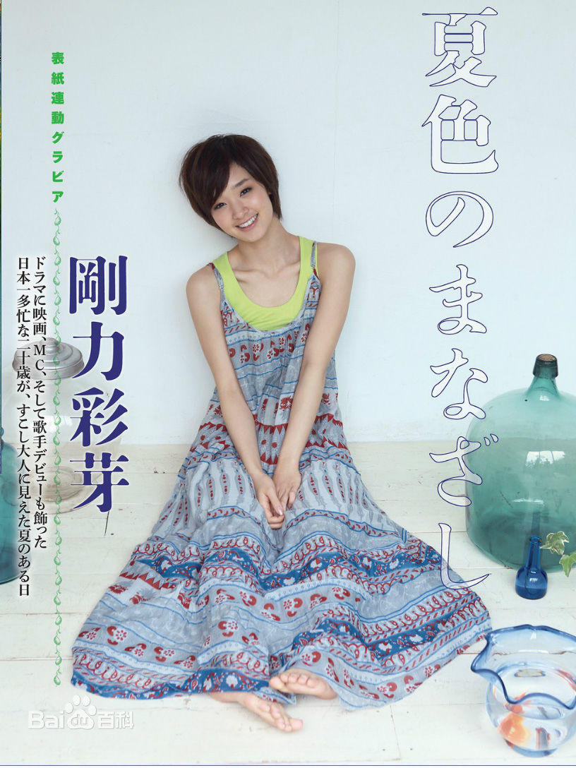 刚力彩芽(Ayame Goriki)图片集性感图片图集