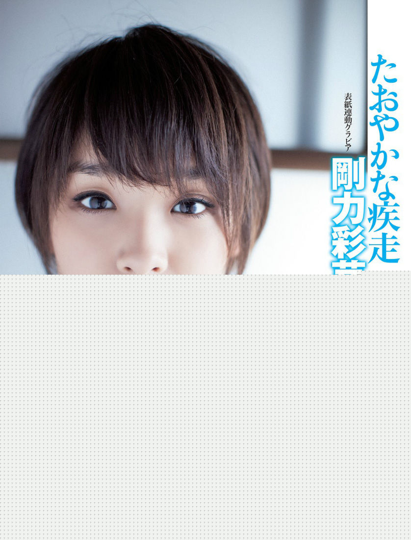 刚力彩芽(Ayame Goriki)图片集性感图片图集