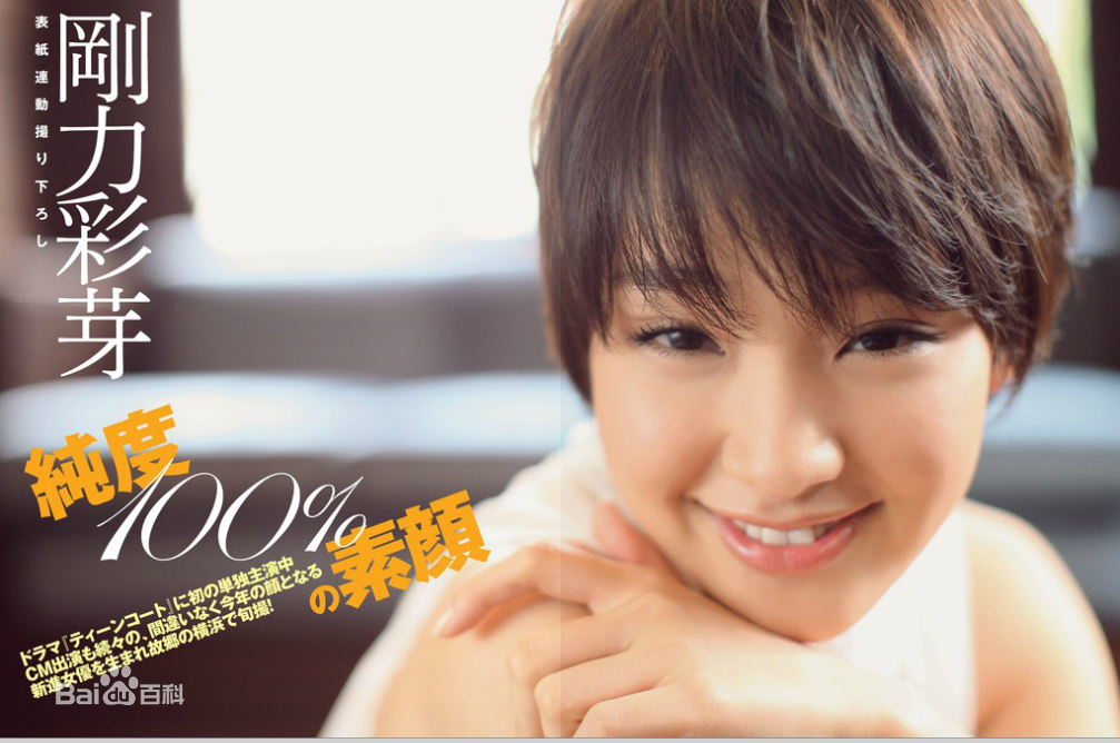 刚力彩芽(Ayame Goriki)图片集性感图片图集