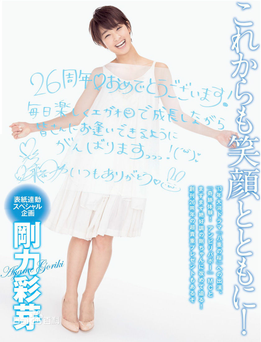 刚力彩芽(Ayame Goriki)图片集性感图片图集