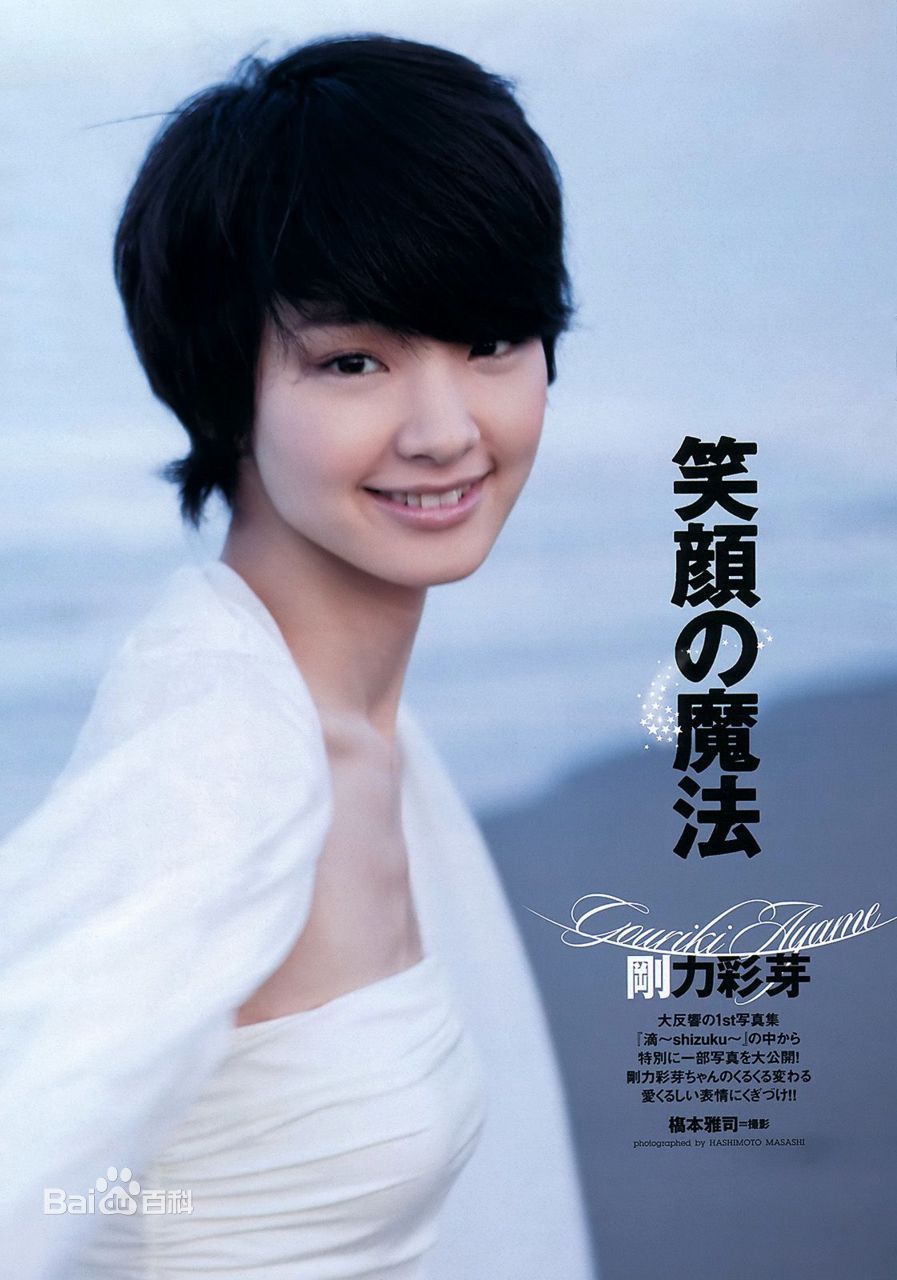 精选刚力彩芽(Ayame Goriki)精彩图册