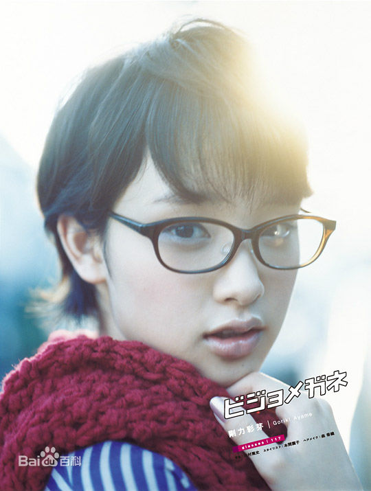 精选刚力彩芽(Ayame Goriki)精彩图册