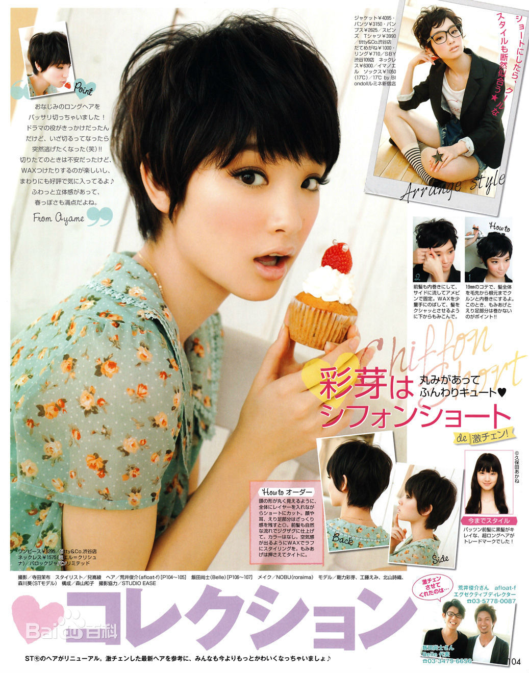 精选刚力彩芽(Ayame Goriki)精彩图册