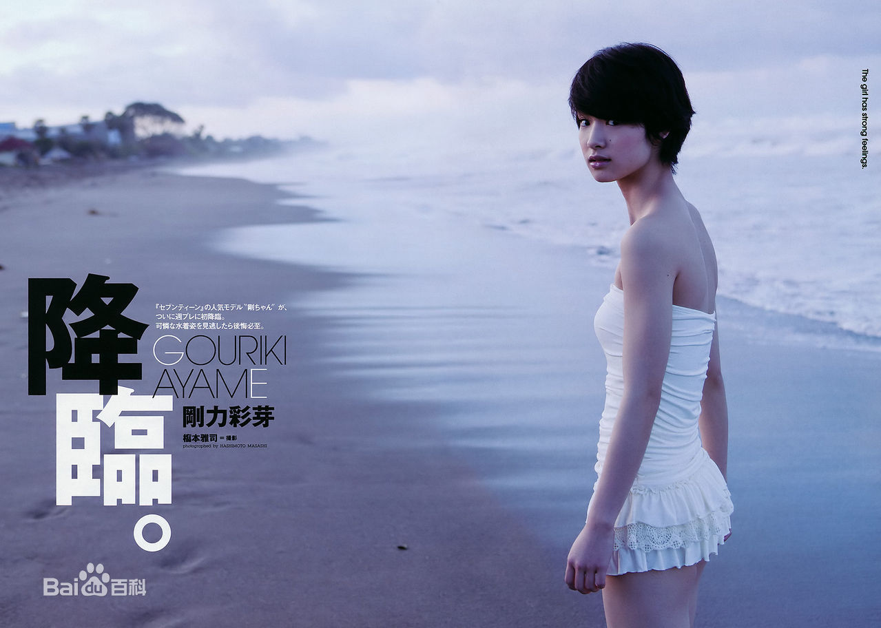 精选刚力彩芽(Ayame Goriki)精彩图册