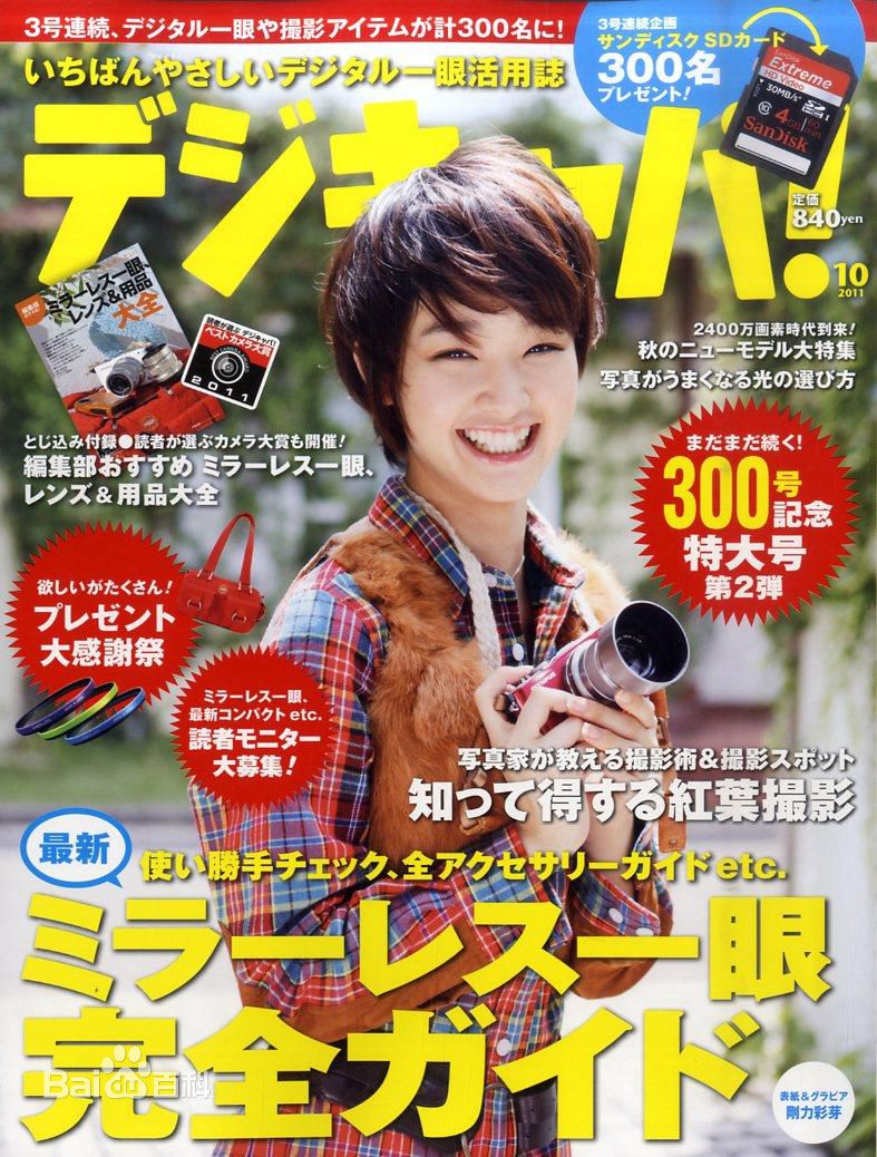 精选刚力彩芽(Ayame Goriki)精彩图册