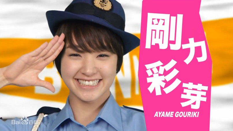 精选刚力彩芽(Ayame Goriki)精彩图册