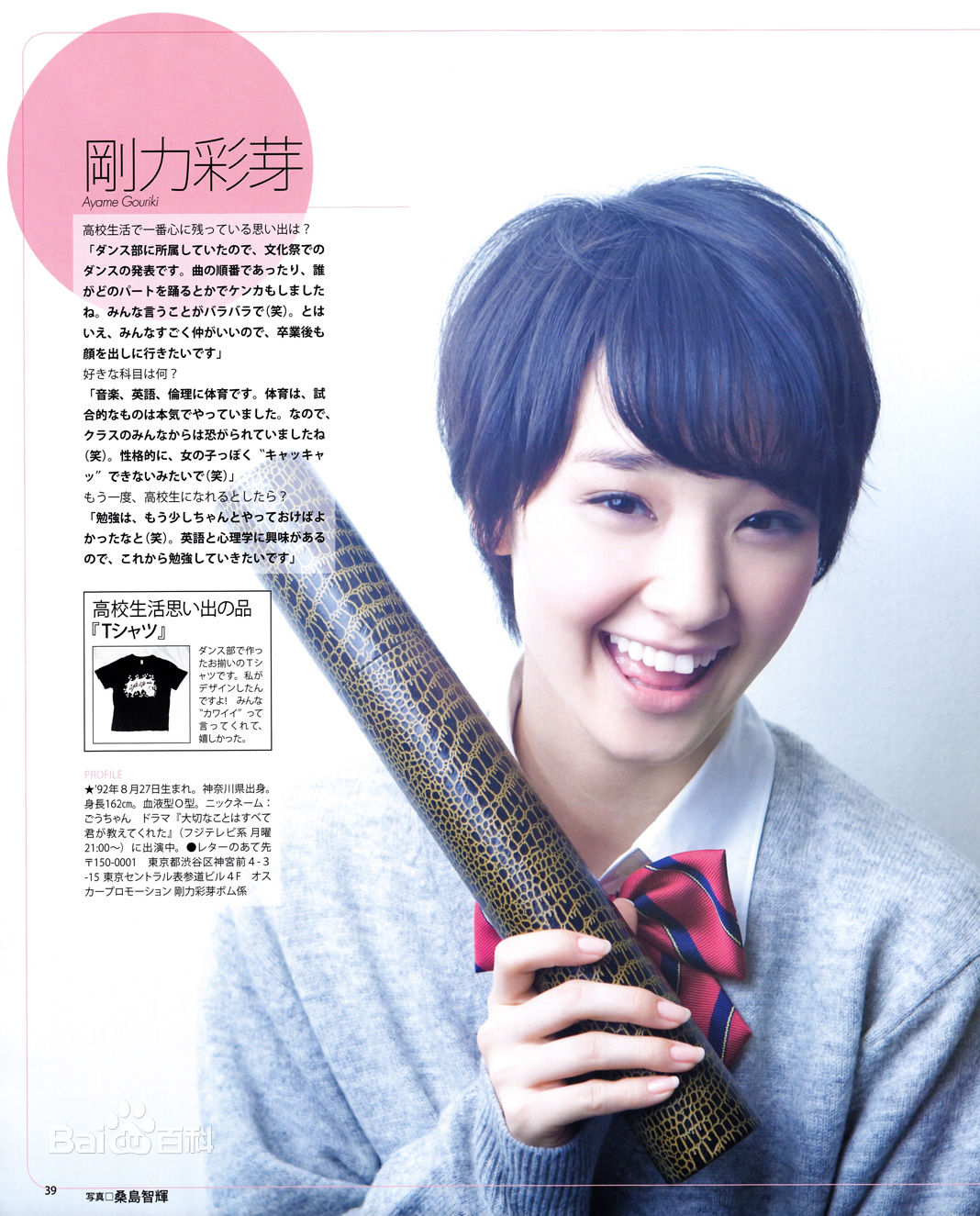 最优质刚力彩芽(Ayame Goriki)精彩图册