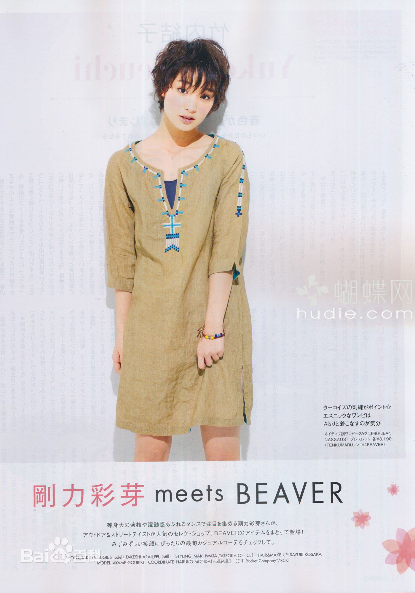 最优质刚力彩芽(Ayame Goriki)精彩图册