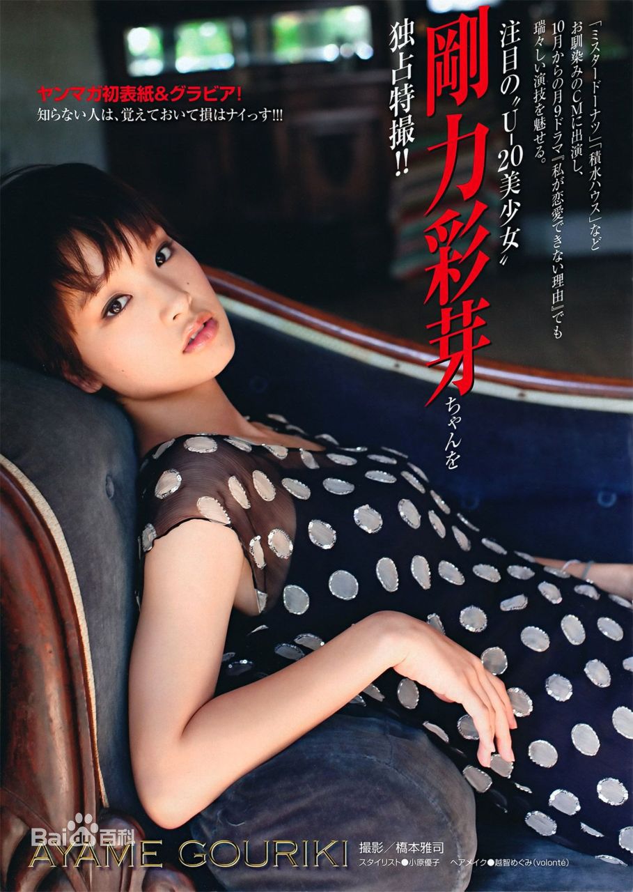 最优质刚力彩芽(Ayame Goriki)精彩图册