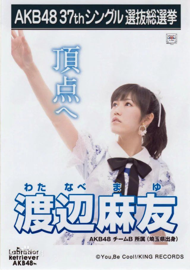 渡边麻友(渡辺麻友（わたなべ まゆ）)选拔单曲剧场盘特典壁纸壁纸