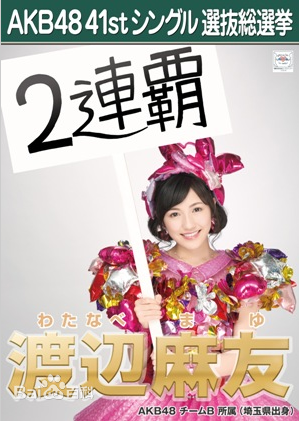 渡边麻友(渡辺麻友（わたなべ まゆ）)选拔单曲剧场盘特典壁纸壁纸