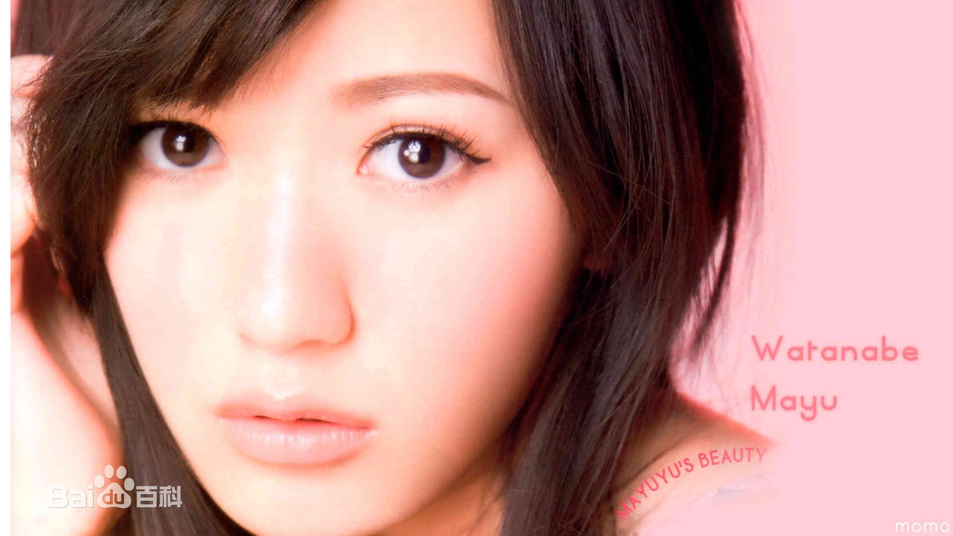 渡边麻友(渡辺麻友（わたなべ まゆ）)麻友美颜相册生活照相册