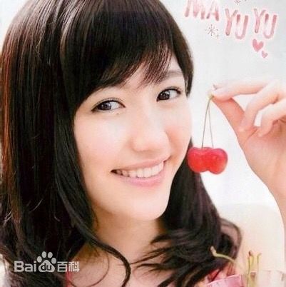 渡边麻友(渡辺麻友（わたなべ まゆ）)麻友美颜相册生活照相册